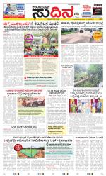 Sudina (Greater Mangaluru)