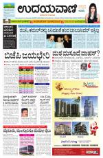 Davanagere Edition