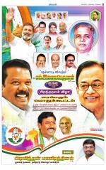 cuddalore supplement