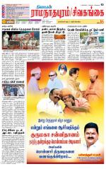 Sivagangai- Madurai Supplement