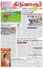Thiruvarur-Trichy Supplement