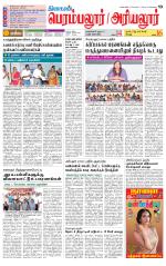 Perambalur-Trichy Supplement