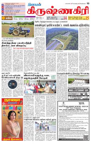 Krishnagiri-Salem Supplement