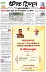 Dainik Tribune (Karnal Edition)