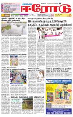 Erode-Coimbatore Supplement