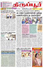 Tirupur-Coimbatore Supplement
