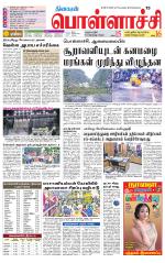 Pollachi-Coimbatore Supplement