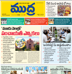 Mudra Daily Main Edition 