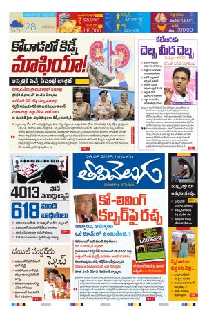Tolivelugu Epaper 26 June 2025