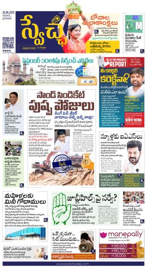 Swetcha daily TG epaper 26.06.2025