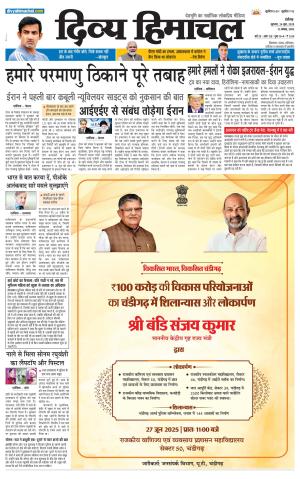 Divya Himachal Chandigarh