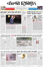 Punjabi Tribune (Delhi Edition)