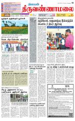 Tiruvannamalai-Vellore Supplement