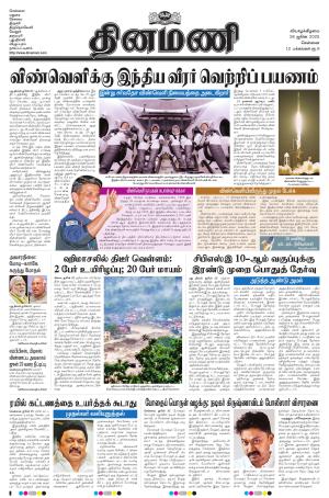 Dinamani - Kanchipuram