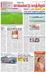 Kanchipuram-Chennai Supplement