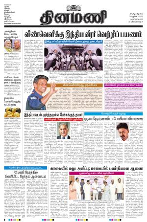 Dinamani - Tiruvarur