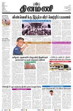 Dinamani - Perambalur & Ariyalur