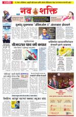 Navshakti Epaper