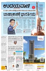 Davanagere Edition