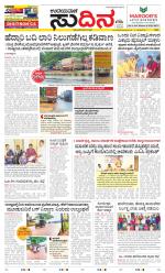 Sudina (Greater Mangaluru)