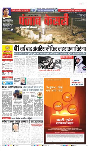 DATE 26-06-2025 PUNJAB KESARI AGRA