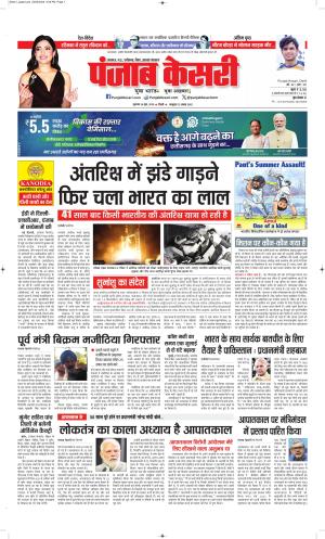 DATE 26-06-2025 PUNJAB KESARI BIHAR AND JHARKHAND 