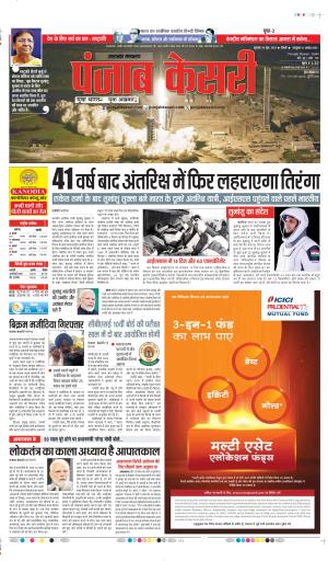 DATE 26-06-2025 PUNJAB KESARI UTTRAKHAND MAIN 