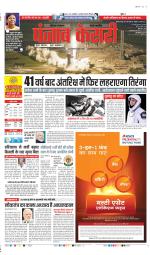 Rewari - Punjab Kesari