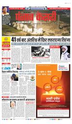 Meerut - Punjab Kesari