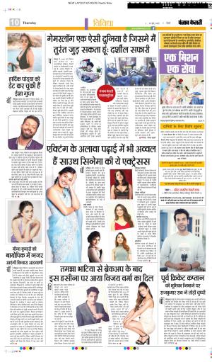 DATE 26-06-2025 PUNJAB KESARI MANORANJAN 