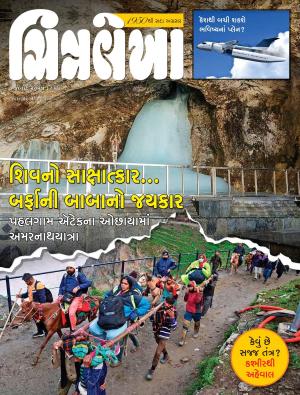 Chitralekha Gujarati - 07 July, 2025