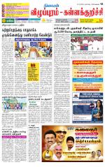 Villupuram Supplement