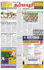 Dharmapuri-Salem Supplement