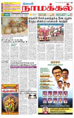 Namakkal-Salem Supplement