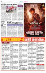 Nagarcoil Supplement