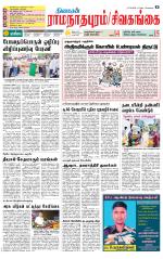 Sivagangai- Madurai Supplement