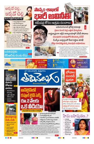 Tolivelugu Epaper 27 June 2025