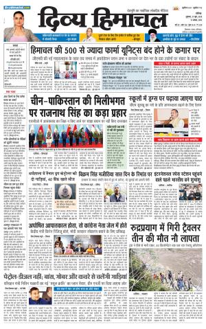 Divya Himachal Chandigarh