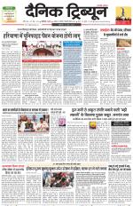 Dainik Tribune (Karnal Edition)