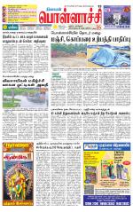 Pollachi-Coimbatore Supplement