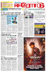 Erode-Coimbatore Supplement