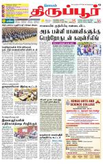 Tirupur-Coimbatore Supplement