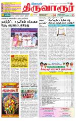 Thiruvarur-Trichy Supplement