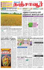 Thanjavur-Trichy Supplement