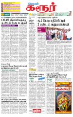 Karur-Trichy Supplement
