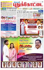 Pudukkottai-Trichy Supplement