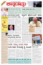 Kannadamma Daily Belgaum