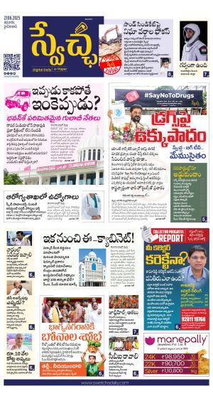 Swetcha daily TG epaper 27.06.2025