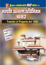 Vidhi Series-4 Property Antaran Adhiniyam 1882