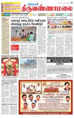 Tiruvannamalai-Vellore Supplement